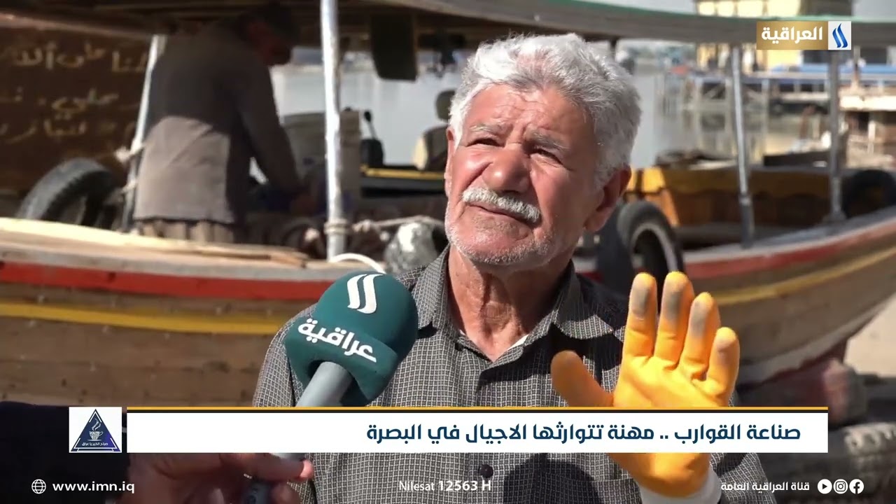 صناعة القوارب مهنة تتوارثها الاجيال في البصرة | تقرير | علي عبد العزيز