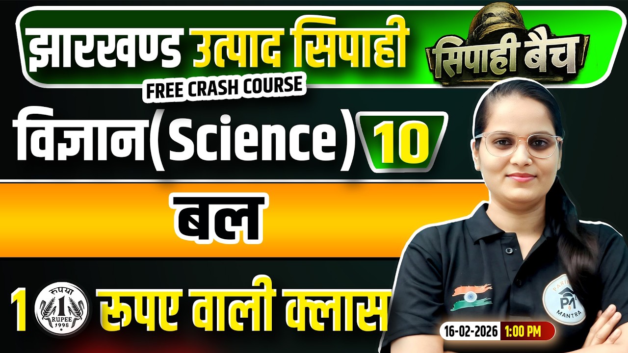 Jharkhand Utpad Sipahi Science 2026 | विज्ञान Class10| Jharkhand Utpad Sipahi Free Crash Course