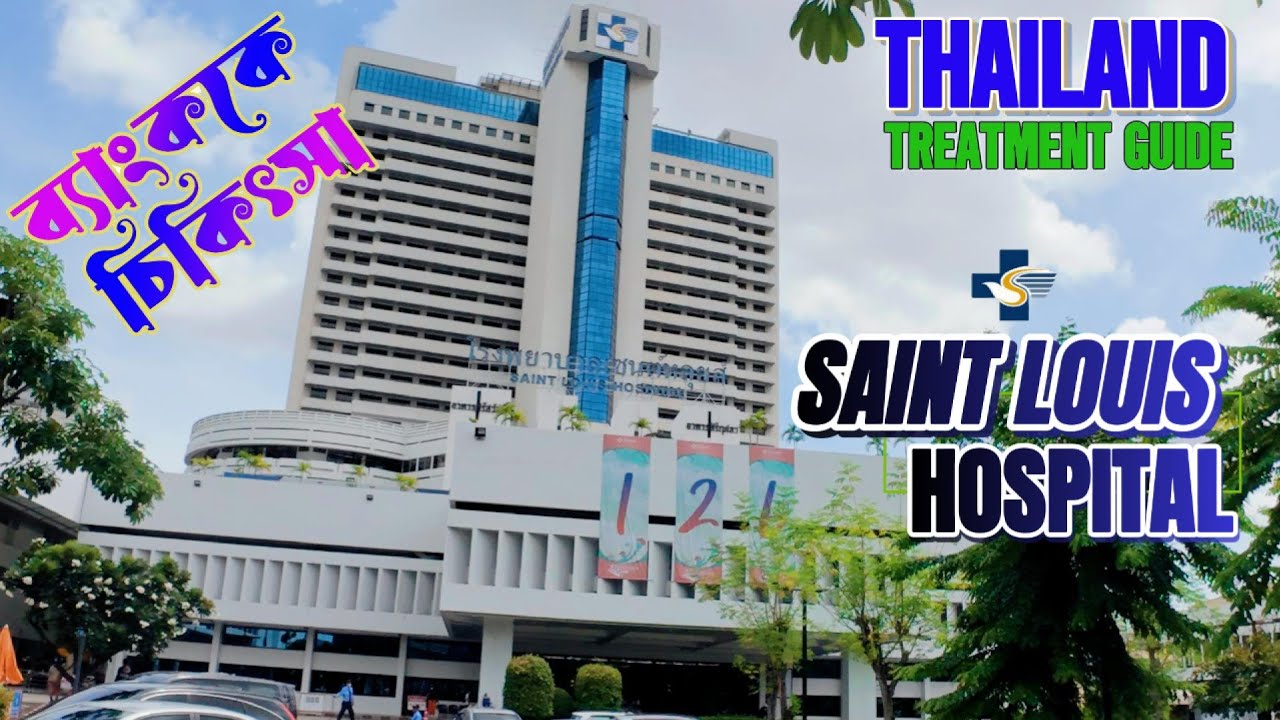 Saint Louis Hospital- part 2| Thailand Medical Treatment| ব&zwnj;্যাংক&zwnj;কে চিকিৎসা সেবা| Tour Guide 2024