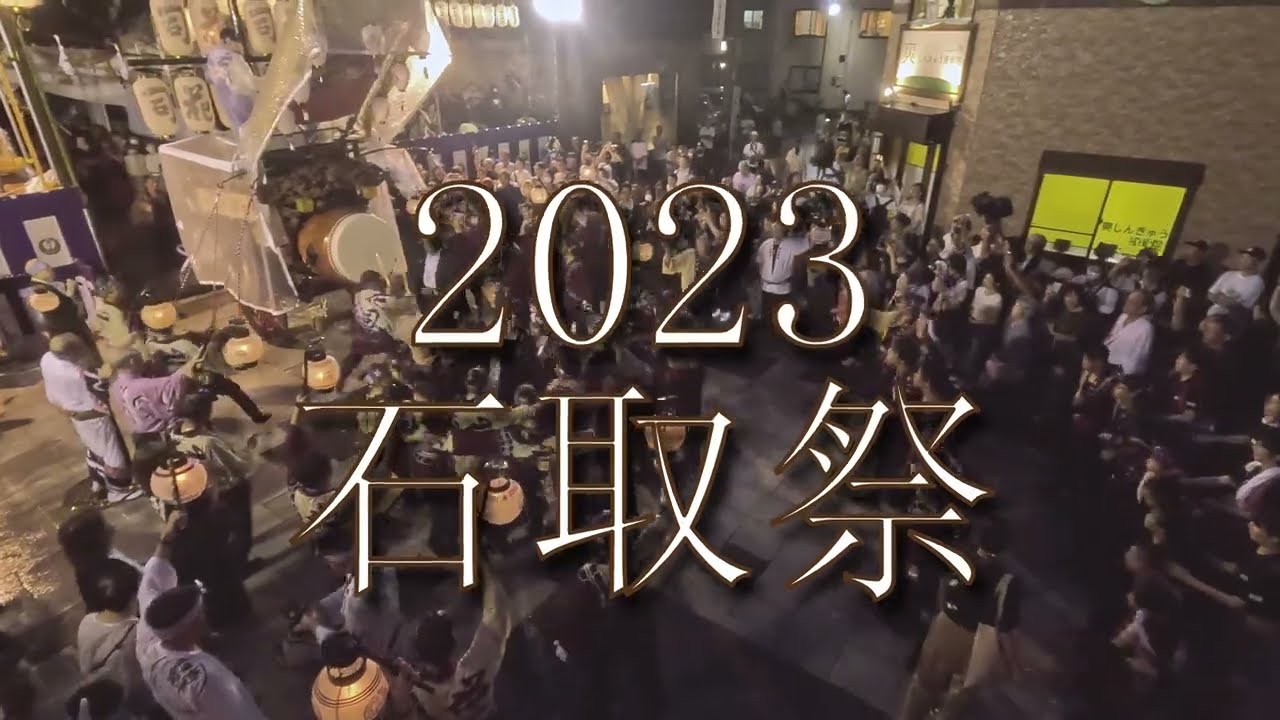 2023桑名石取祭