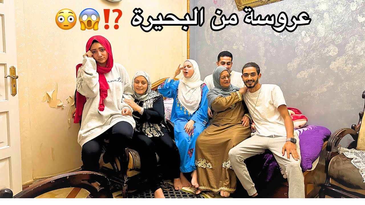 مقلب في فجر زوزو و علياء جابولي عروسة من البحيرة 👩🏻‍🦰😉انهارت من العصبية 😱😭🤬|حركةوفجر