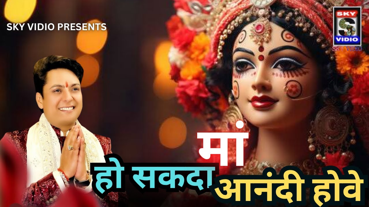 LOVISH LOVE -हो सकदा मां आनंदी होवे Ho Sakda Maa Aundi !! JHANDEWALAN MANDIR !! माता रानी भजन CHOWKI