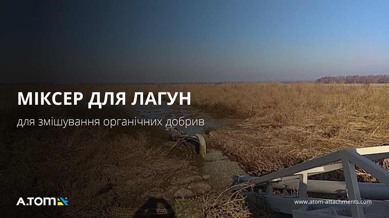 МИКСЕР НАСОС ДЛЯ ЛАГУН MPL 950, ТМ «А.ТОМ»