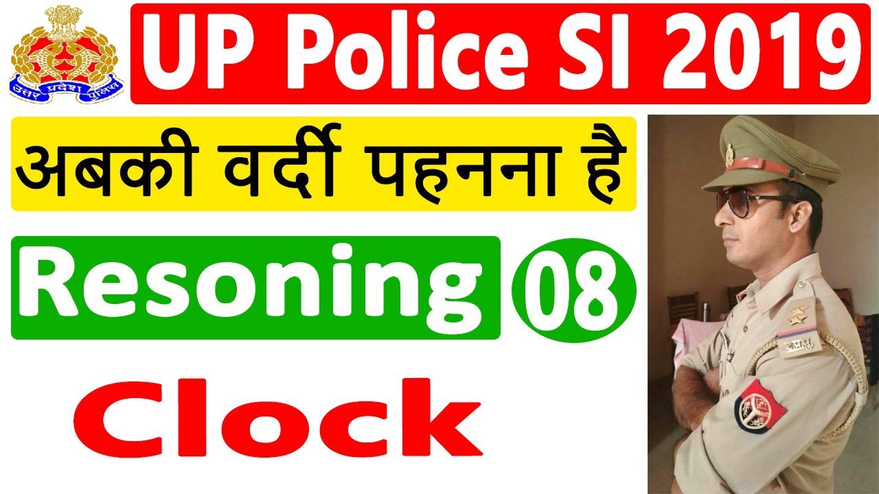 5.00 PM | UP Police SI 2019 | UP Police SI Exam Preparation : Reasoning- Clock By Rahul Sir