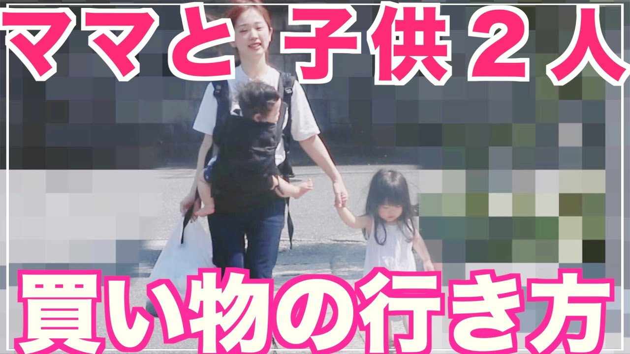 【モーニングルーティン】生後８ヶ月と２歳５ヶ月と朝起きてから買い物後帰宅するまで 平日のスーパーへお買い物へ行く時のroutine　２人育児　2歳差育児　イヤイヤ期　子育て 車ののせ方