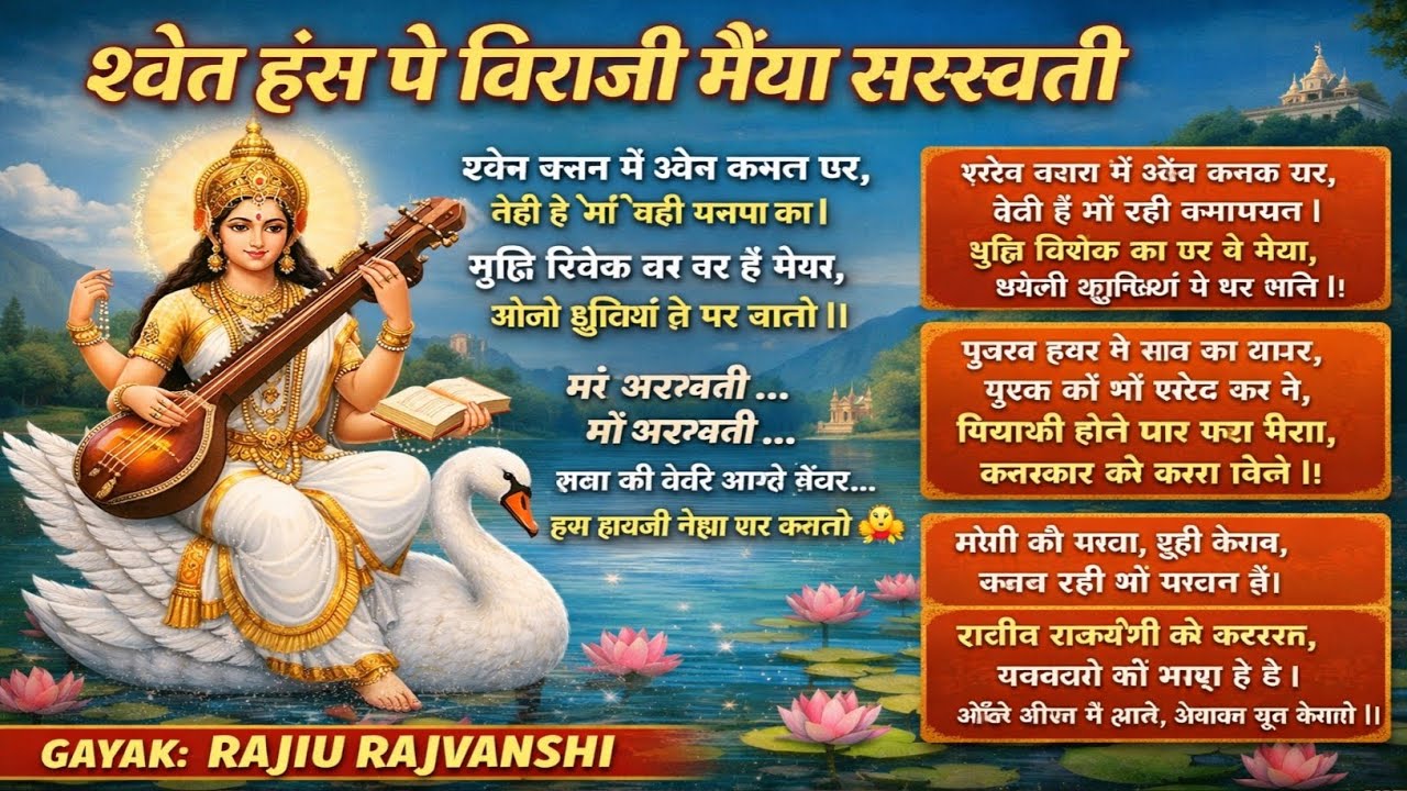 Maa Saraswati Song | Gyan Ki Devi Sharde Maiya | Saraswati Bhajan