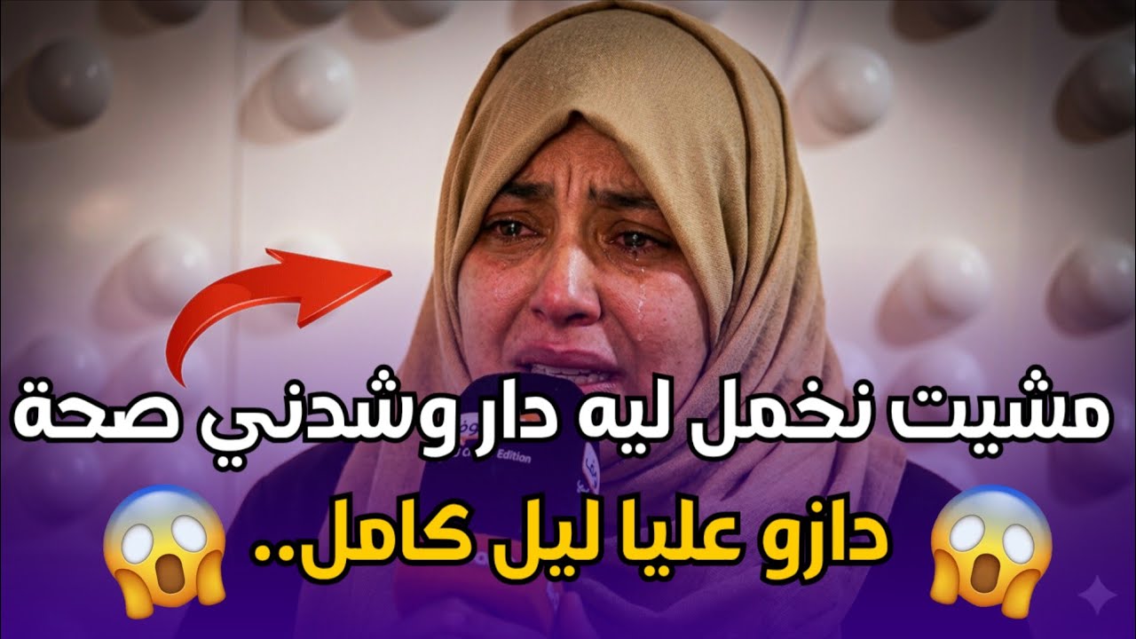 Chouf TV Live..صرخة مؤثرة لامرأة مغربية بعد ما وقعات ضحية الثقة 😢💔 شكون المسؤول؟