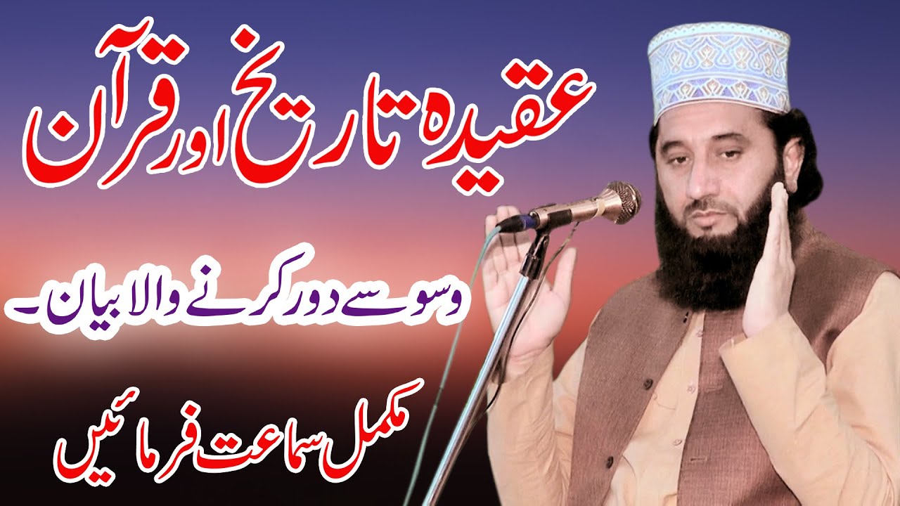 Aqeeda , Tareekh Aur Quran | Syed Faiz ul Hassan Shah | Official | 03004740595