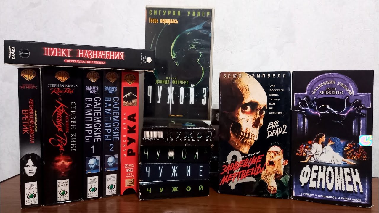 Ужасы на видеокассетах VHS за конец 2025 года 