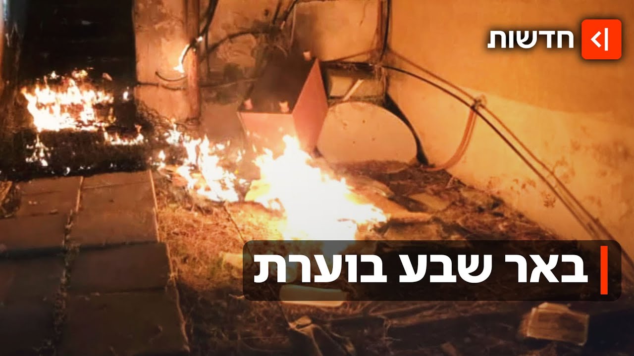 תשעה בניינים בוערים בשמונה רחובות: גל הצתות תקף הלילה את באר שבע