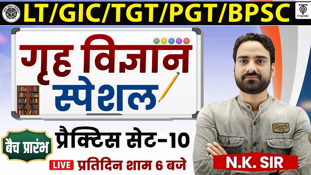 LT Grade Home Science ( गृह विज्ञान ) Special Practice Set-10 Lt Grade ...N.K. Sir