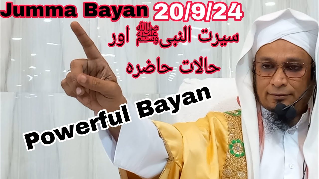 20/9/24 | Jumma Bayan | سیرت اور حالات حاضرہ | Moulana PM Muzzammil sab #moulanapmmuzzammilofficial
