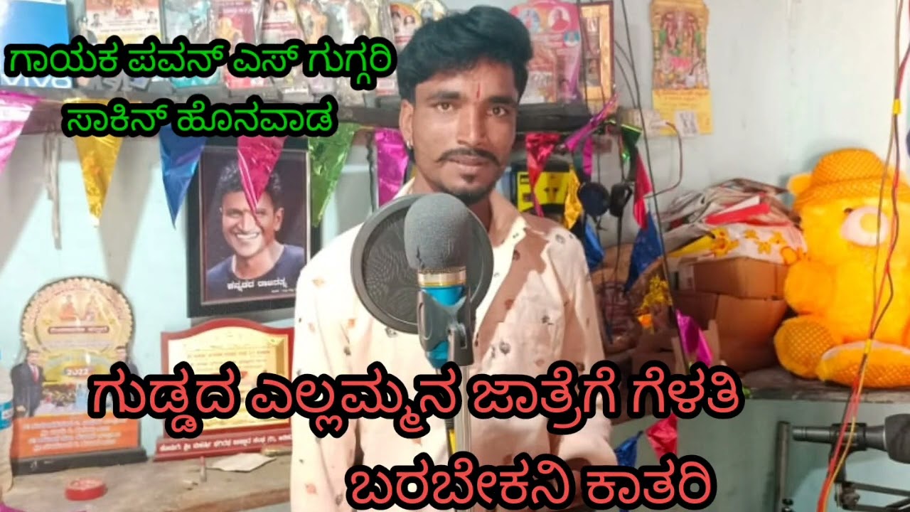 ಮೆಣಸಗಿ ಸಾಂಗ್ 