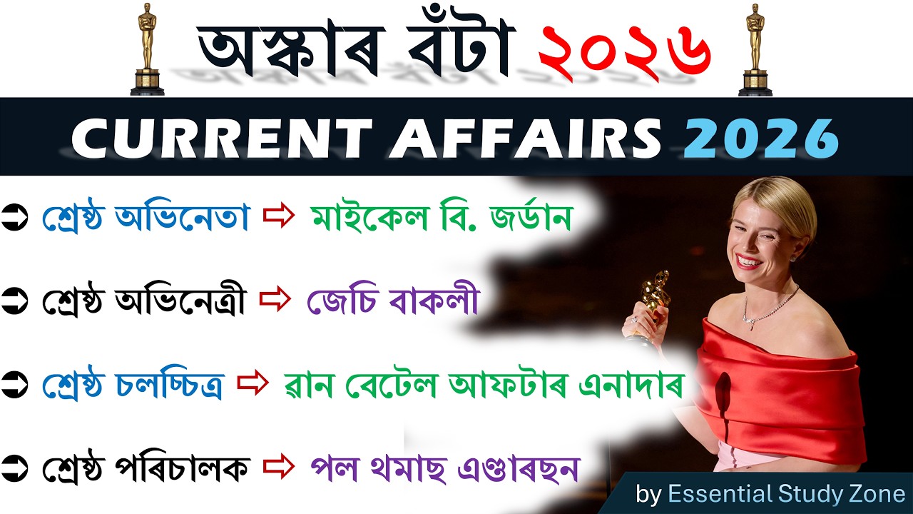98th Oscar Awards | Academy Awards 2026 | Details & MCQs | Current Affairs 2026 ❤️