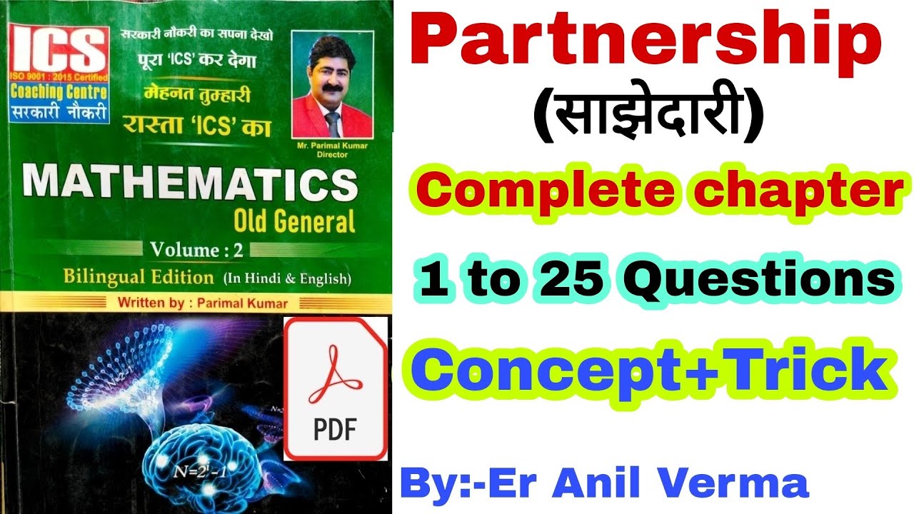 Partnership (साझेदारी) chapter solution, ICS old general math Book| ICS Volume 2 math by short trick
