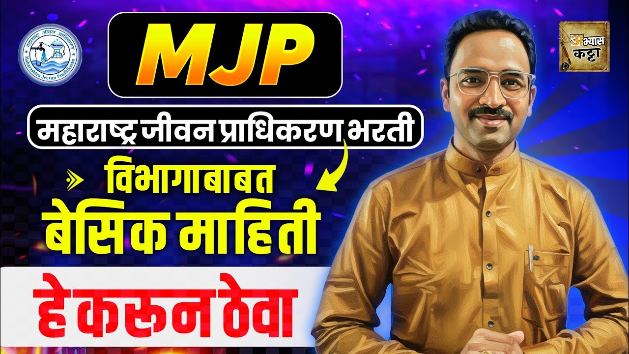 MJP Department Information/महाराष्ट्र जीवन प्राधिकरण माहिती 2025