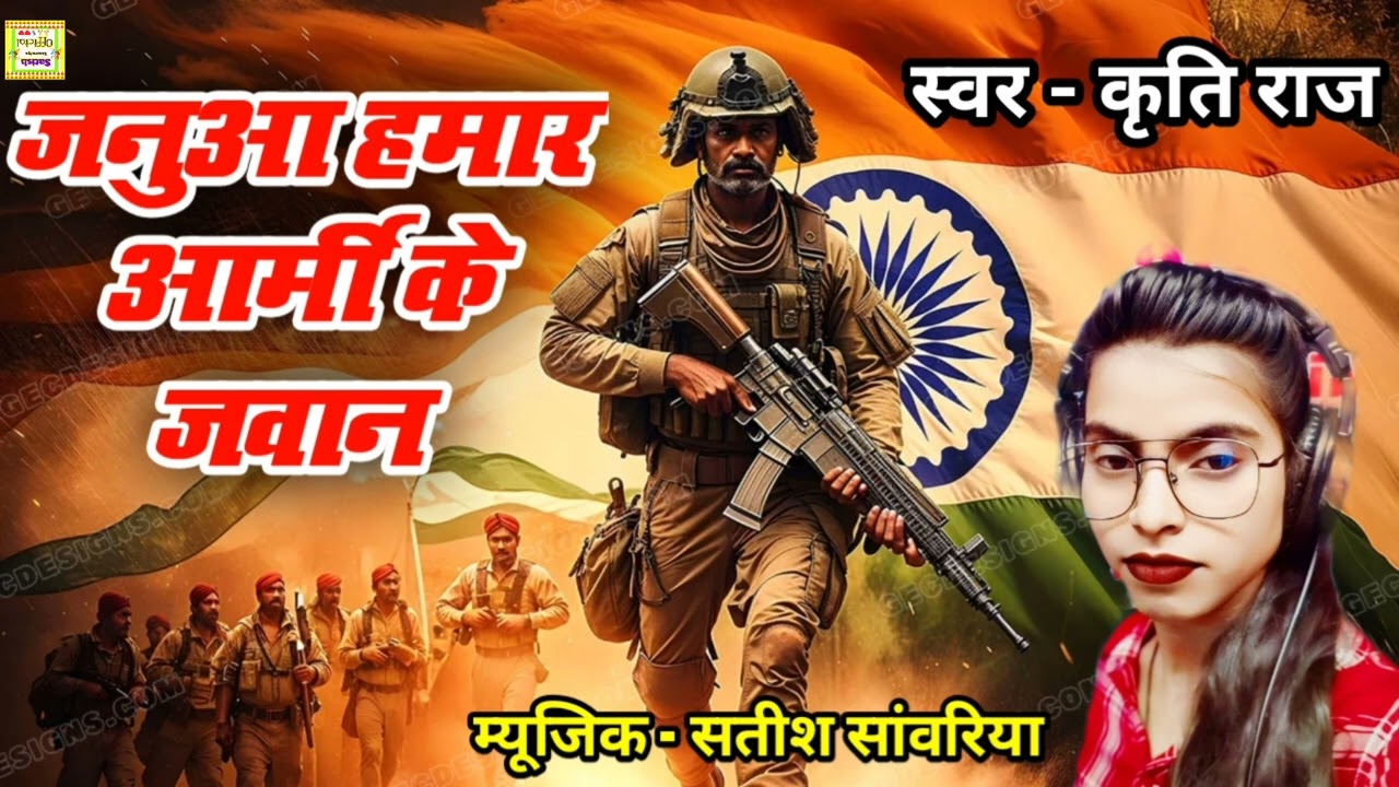 #army Januaa Hamar Army Ke Jawan // जनुआ हमार आर्मी के जवान #kritiraaj #trending