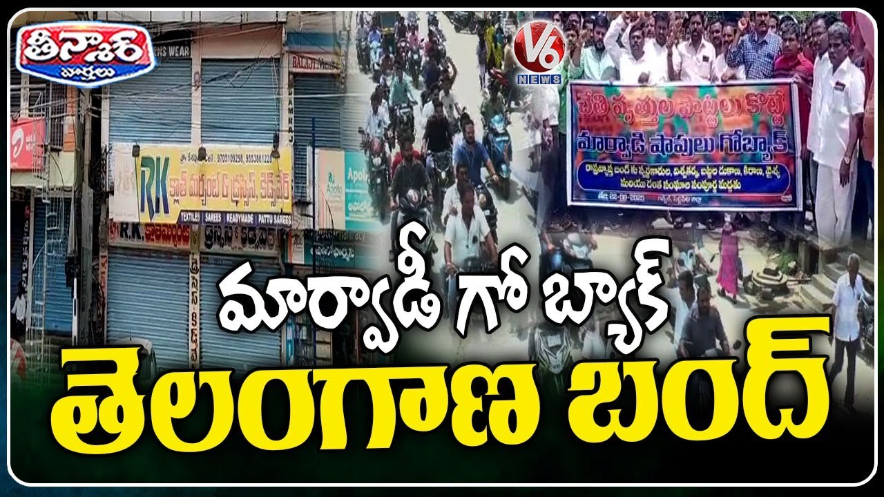 Traders Launch Protest Against Marwadis Across Telangana | Go Back Marwadi&rsquo; Movement | V6 Teenmaar