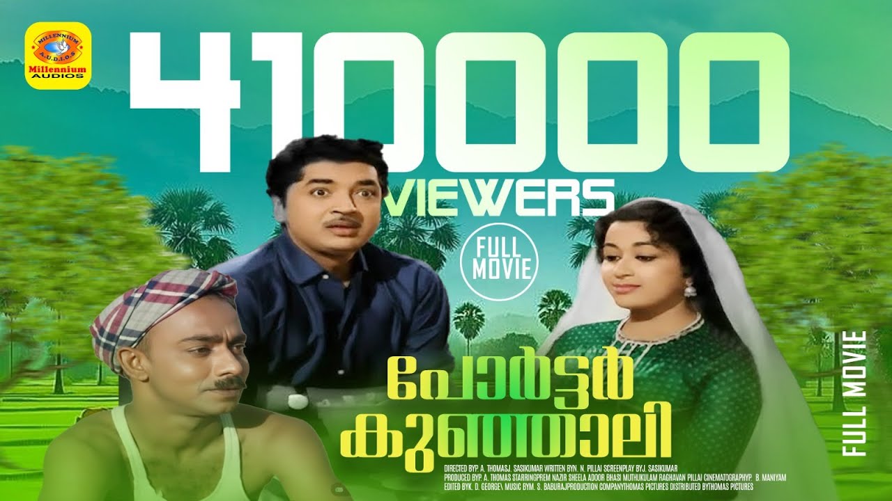 പോർട്ടർ കുഞ്ഞാലി | Porter Kunjali | Premnazir, Sheela, Meena | Malayalam Black&White Super Hit Movie