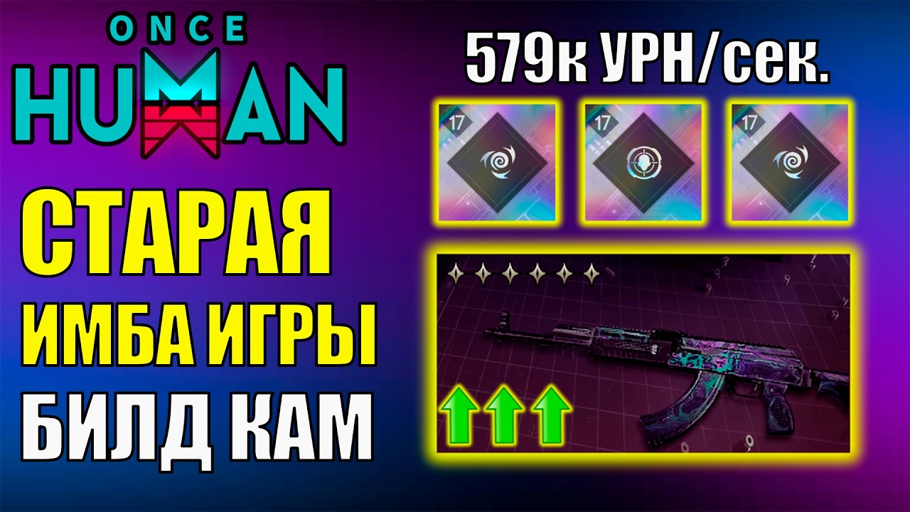 Старая ИМБА! Билд KAM FROST VORTEX - ТОПОВОЕ Оружие Игры Once Human! Kam Abyss Build Гайд и ОБЗОР