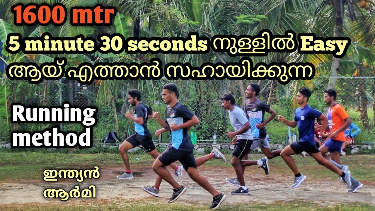ഇന്ത്യൻ ആർമി റാലിയിൽ 1600 M PASS ആകാൻ വേണ്ടി ഈ 🔥RUNNING METHOD🔥 FOLLOW ചെയ്യു.... 💯