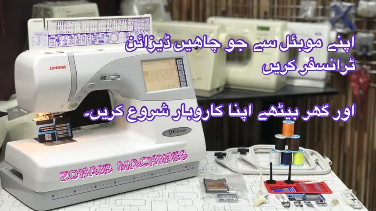 Janome Secio 9090 Sewing machine tutorial urdu/hindi