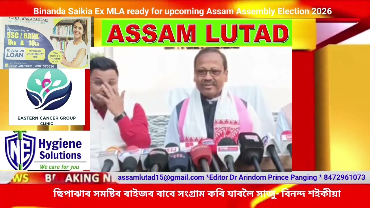 Binanda Saikia Ex MLA of Sipajhar ৰাইজৰ বাবে  মোৰ জীৱন উচৰ্গিত - বিনন্দ শইকীয়া প্ৰাক্তন বিধায়ক 
