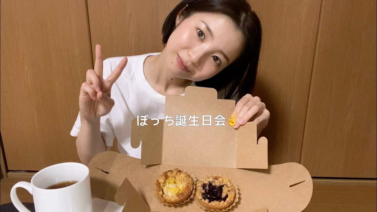 ぼっちでも疲れてても自分の誕生日は特別で大切