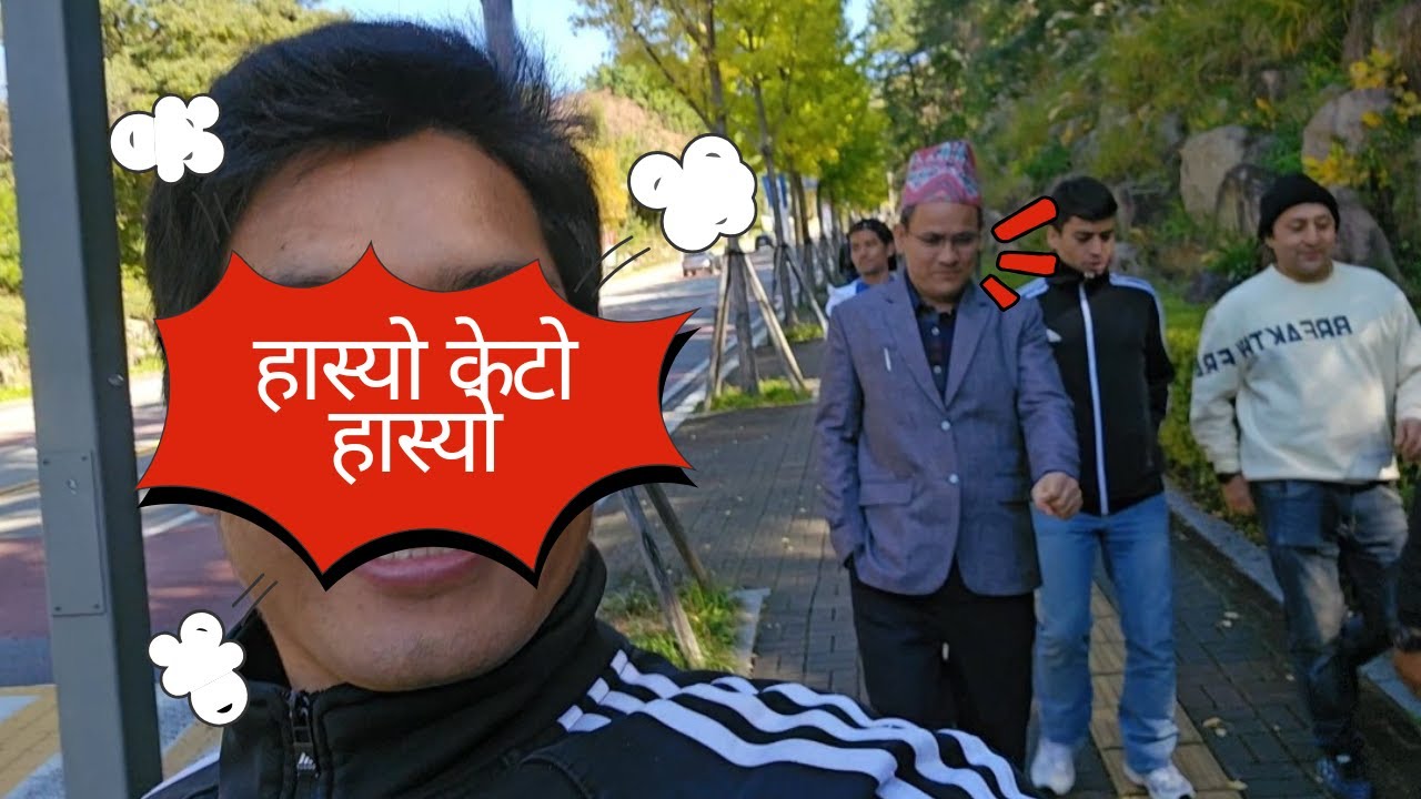 नेपाल थर्काउने केटाहरु हास्योँ हाँस्यो।