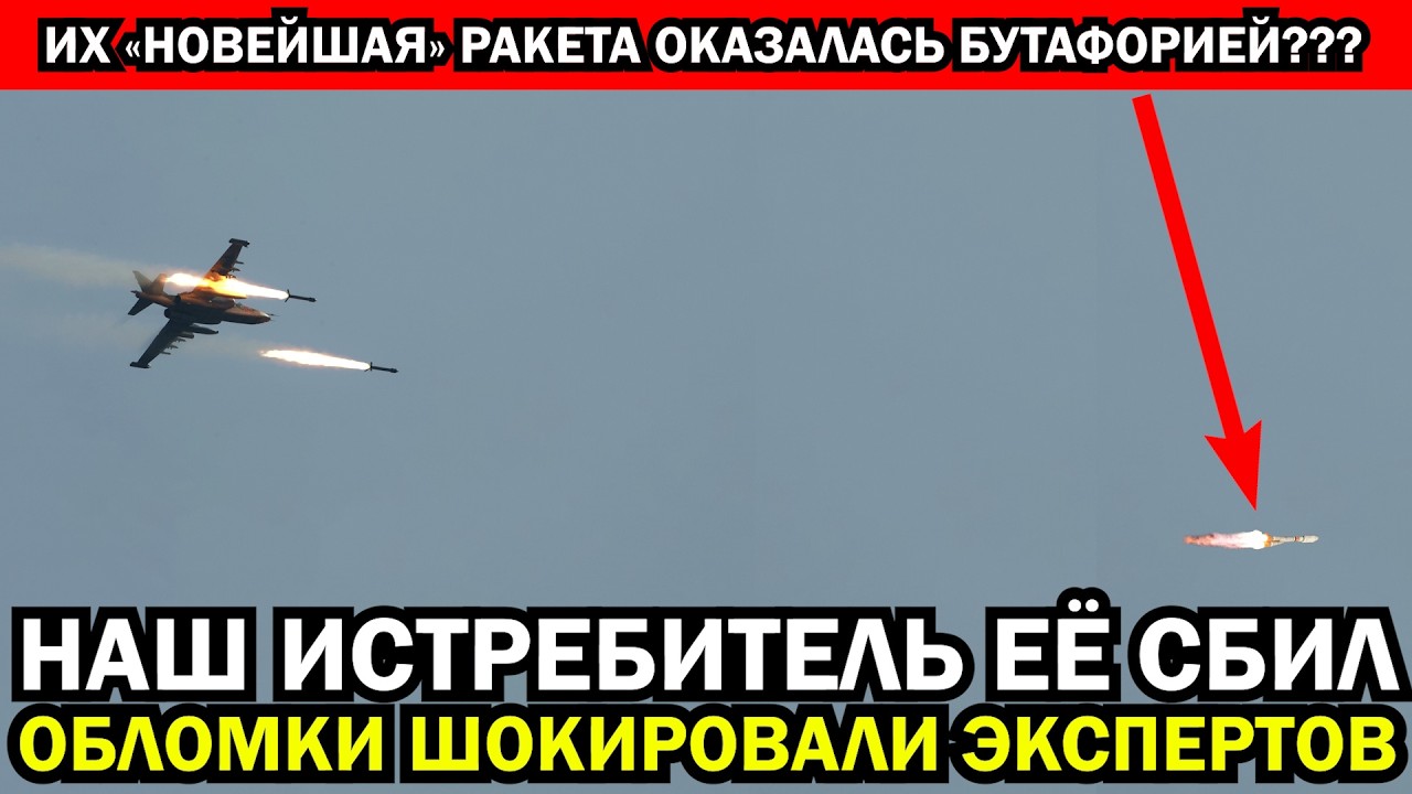 ПЕРВАЯ РАКЕТА «Фламинго» СБИТА! Сделаны сенсационные выводы после анализа обломков