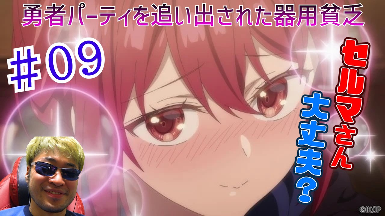 【Reaction】Jack-of-All-Trades, Party of None Episode9 勇者パーティを追い出された器用貧乏 9話 リアクション