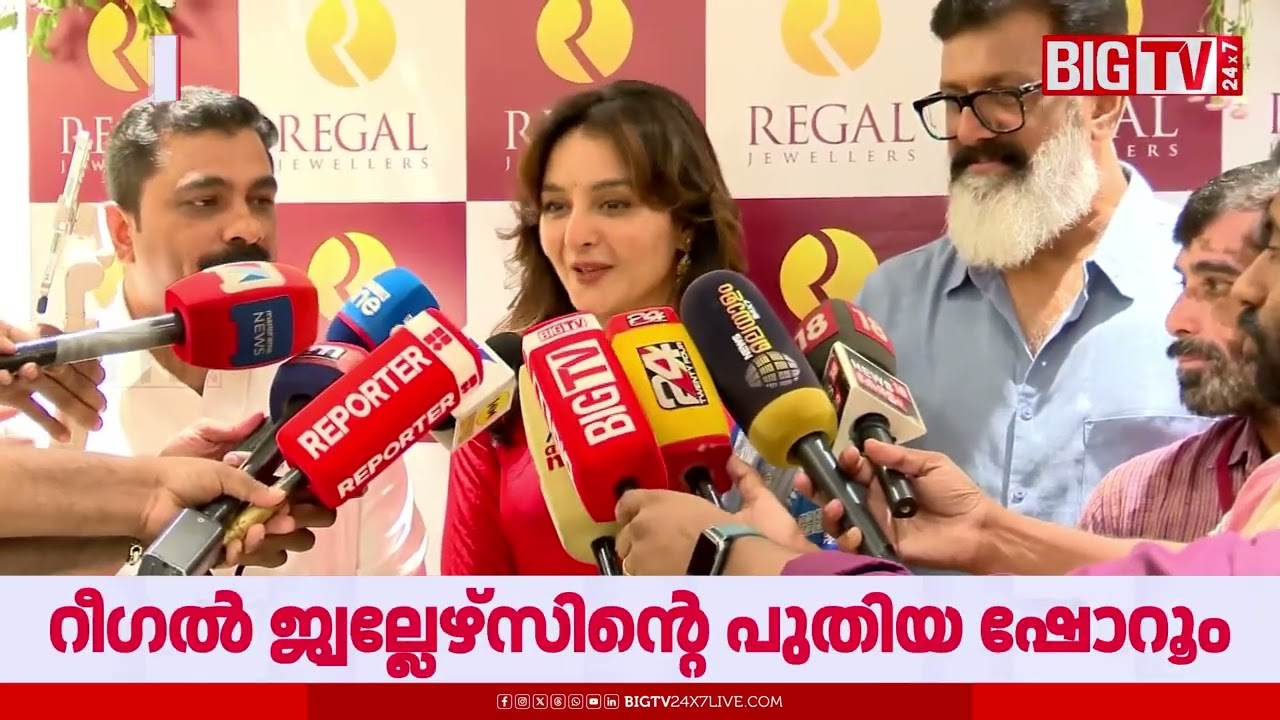 പാലക്കാടിന്‍റെ മണ്ണിലേക്ക് റീഗല്‍ ജ്വല്ലേഴ്സ്;പുതിയ ഷോറൂം മഞ്ജുവാര്യർ ഉദ്ഘാടനംചെയ്തു|Regal Jewellers