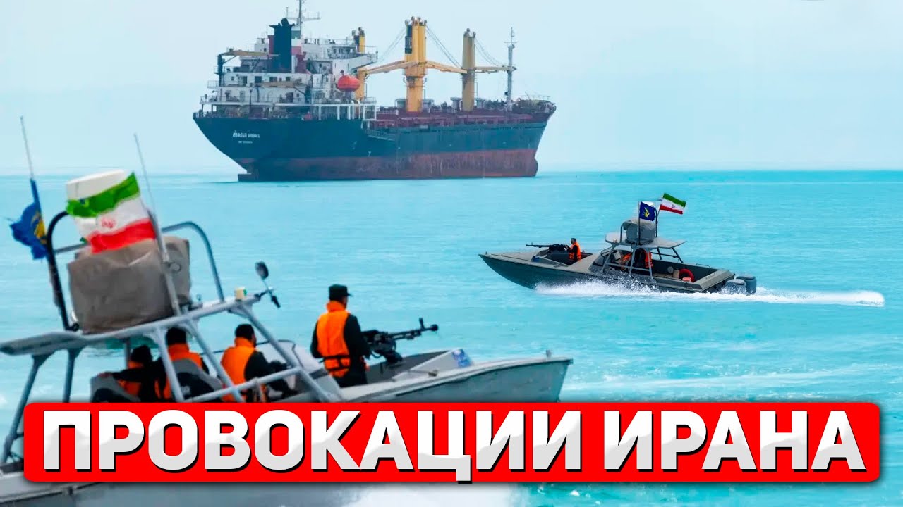 Иран бросает вызов: Дроновая атака авианосца и абордаж американского танкера
