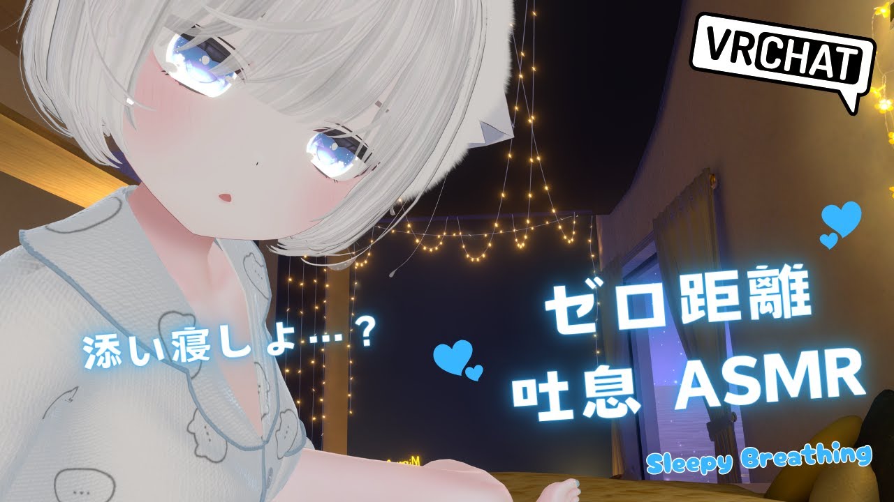 【ASMR/No Talking】真冬ちゃんと添い寝ゼロ距離からの耳はぁ～、ふぅ～💕【男の娘/睡眠導入】