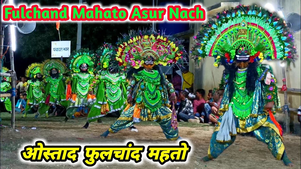 Fulchand Mahato Asur Chhau Nach || फुलचांद महतो छौ नाच || Fulchand Mahato Nuton Chhau Dance