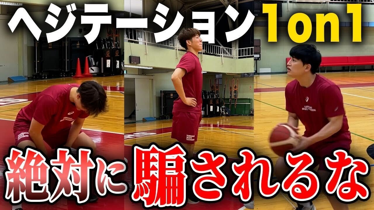 【1on1】ヘジテーション1on1大会したら新加入選手の意外な素顔が明らかに！？【プロバスケ選手】