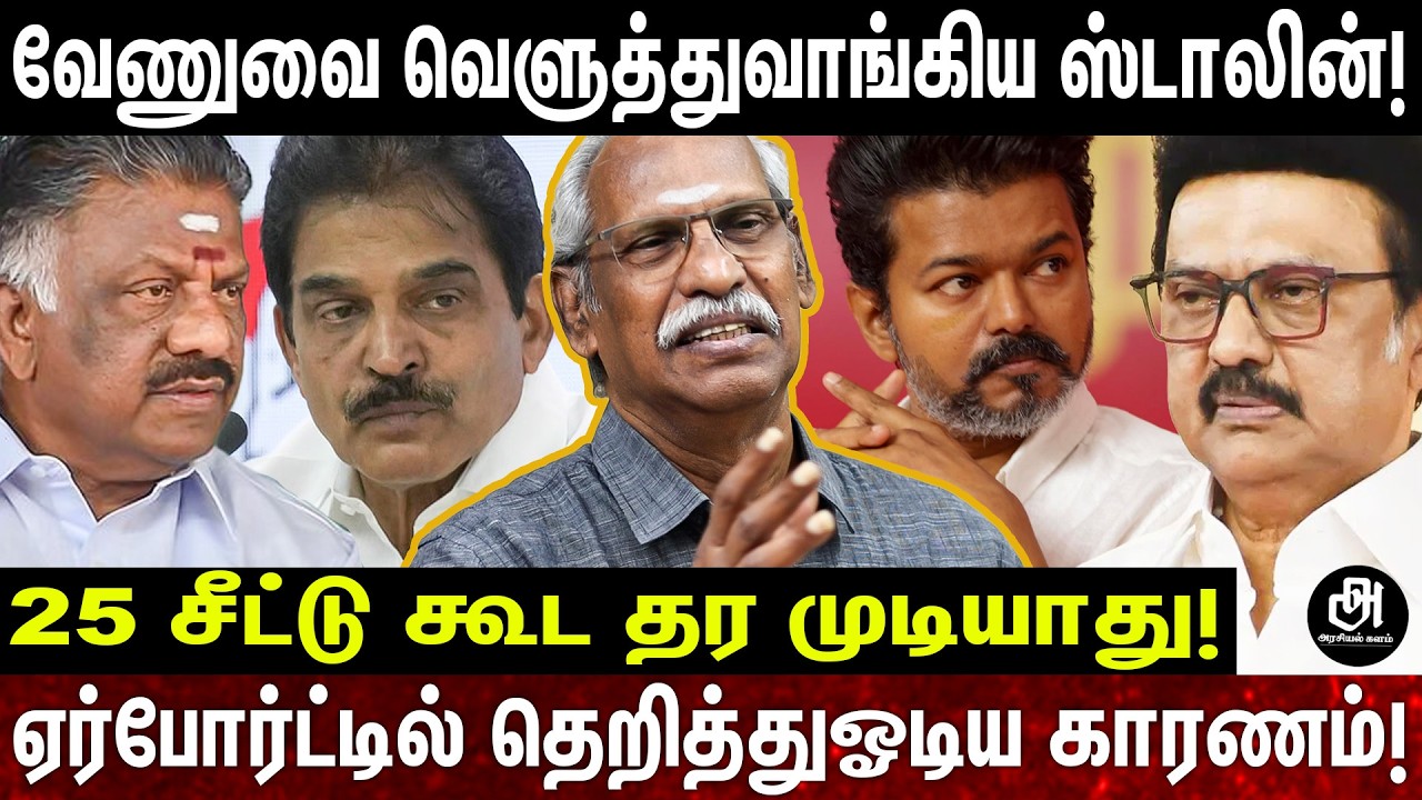 OPS திமுகவில் சேர்ந்து அமைச்சராவார்; எடப்பாடியை தோற்கடிக்க எந்த எல்லைக்கும் போவார்! MK STALIN | OPS