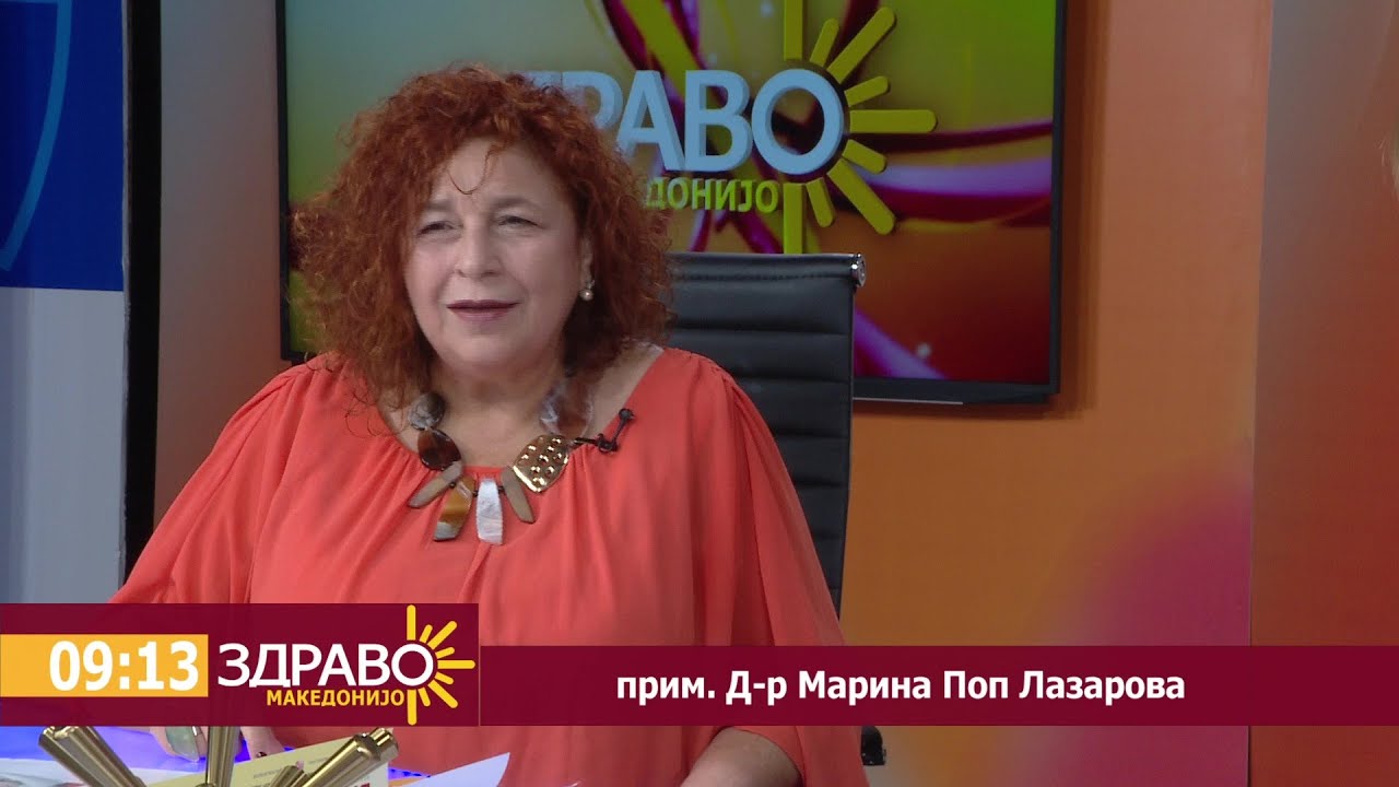 Здраво Македонијо - 4.08.2023 - прим Д-р. Марина Поп Лазарова