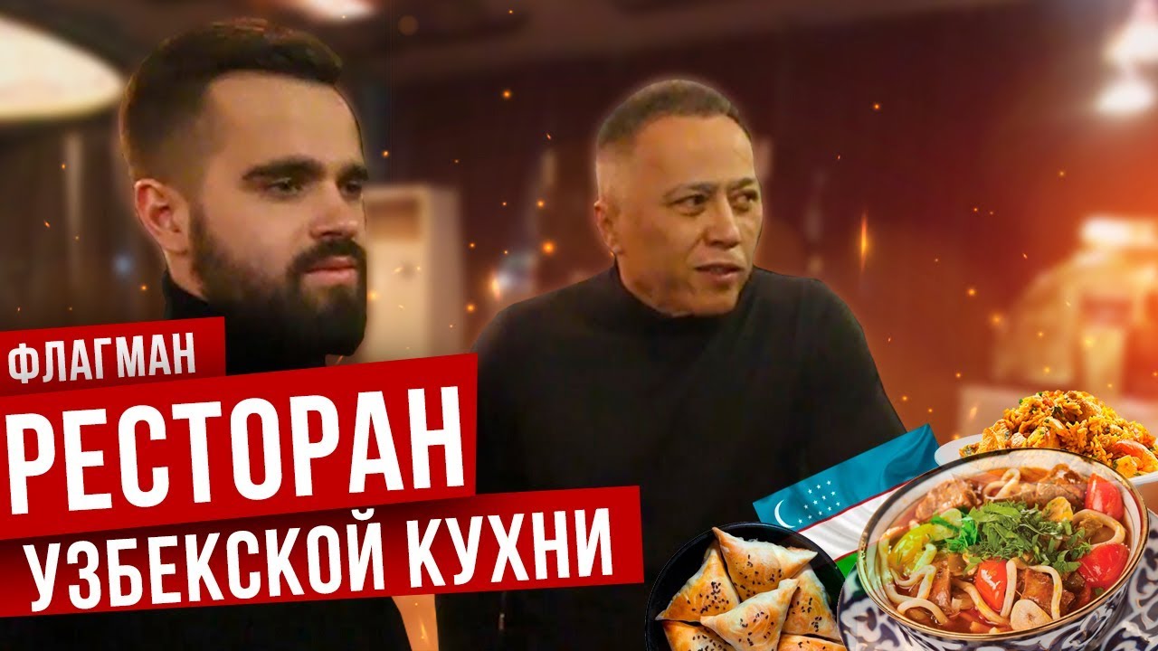 Голубые купола. Узбекская кухня. Место хранимое историей