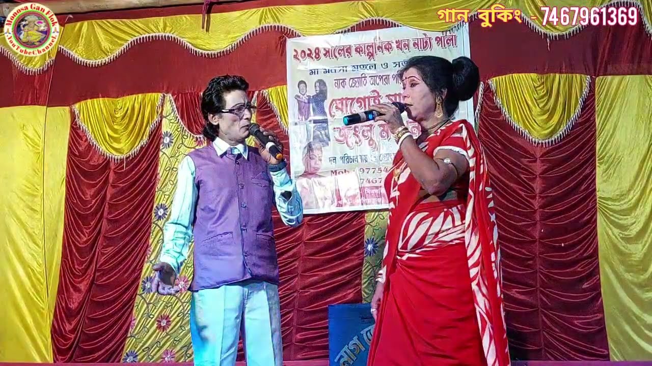 ঘোগোই সাহা জংলু মস্তান খন গান || Khon Pala || @MonosaGanFlok