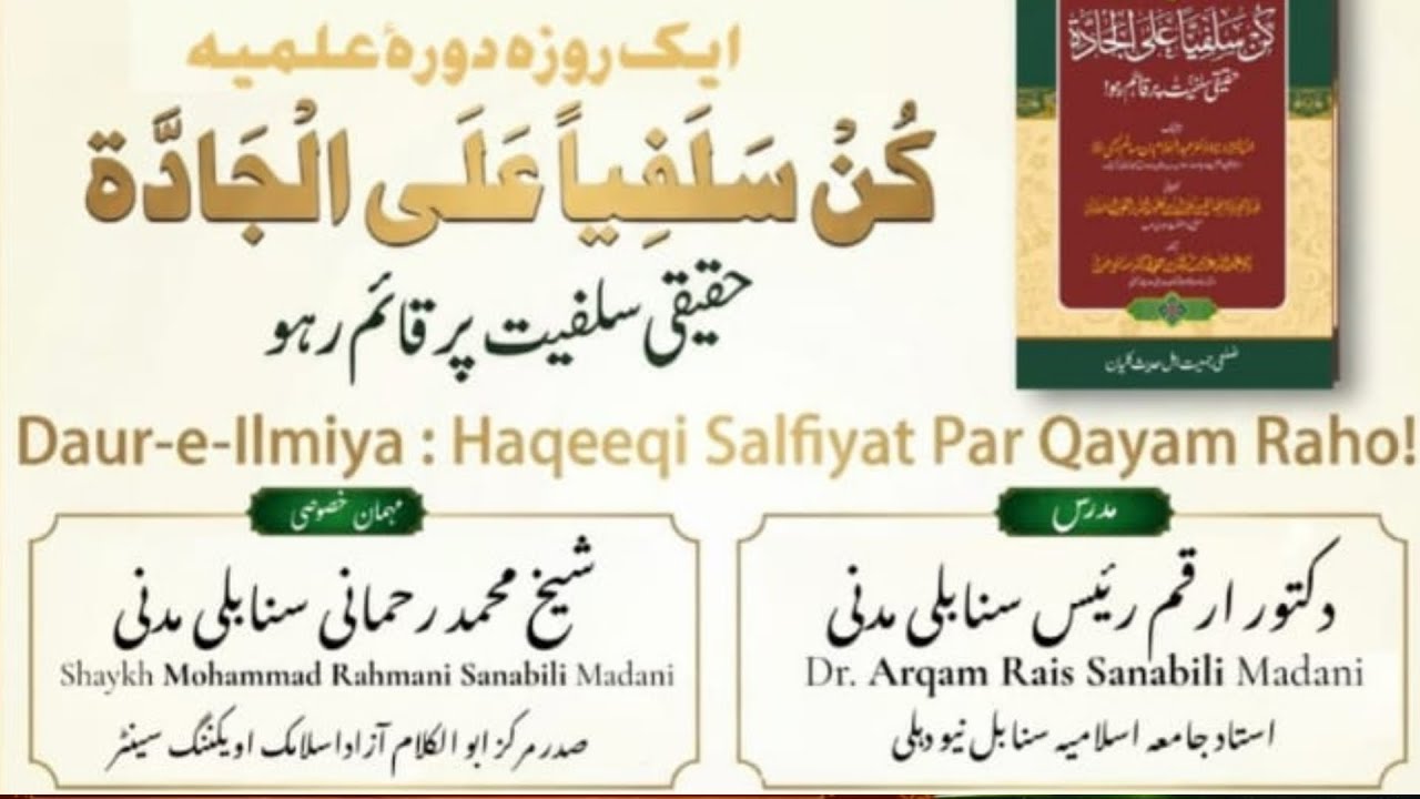 LIVE | Daur-e-Ilmiya | Haqeeqi Salfiyat Par Qayam Raho | Dr.Arqam Rais | Shaikh Mohammed Rahmani