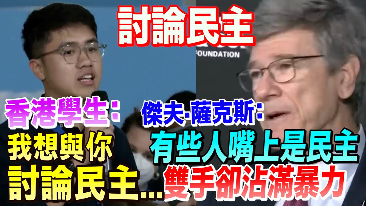 當香港學生想要討論“民主”時　哥大教授這樣回答他