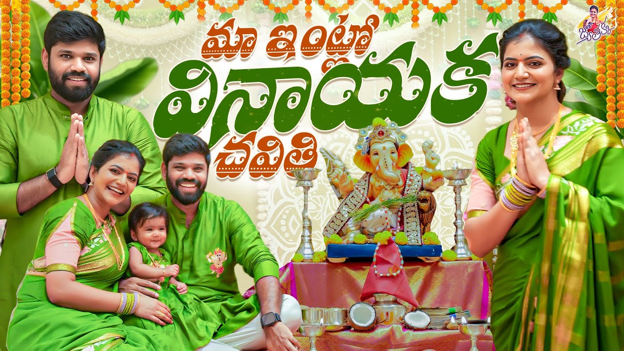 మా ఇంటి వినాయక చవితి | Vinayaka Chavithi | Pooja Vlog | Ganesha | Shiva Jyothi | Jyothakka