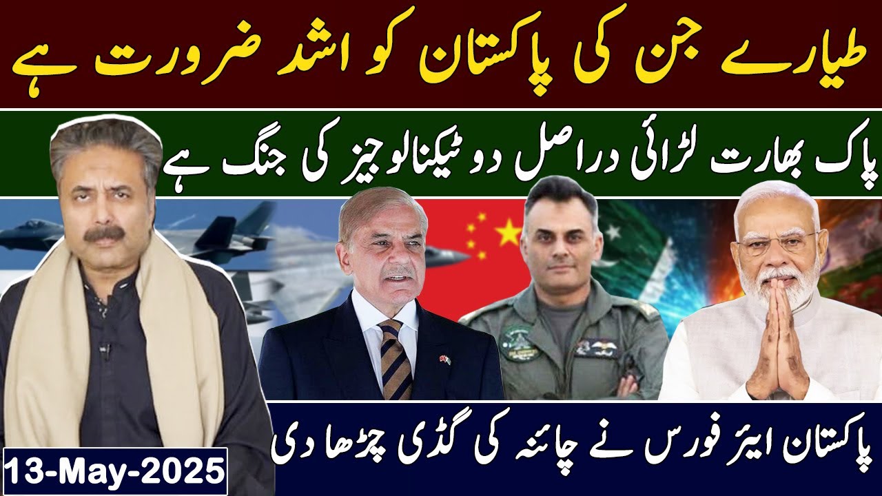 Aftab Iqbal Vlog | Pakistan’s Urgent Need for Fighter Jets | PAF Puts China in the Spotlight