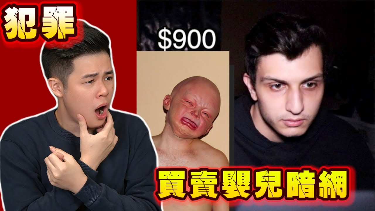 【驅魔兄弟】揭秘買賣嬰兒暗網！購買後悲劇發生了！
