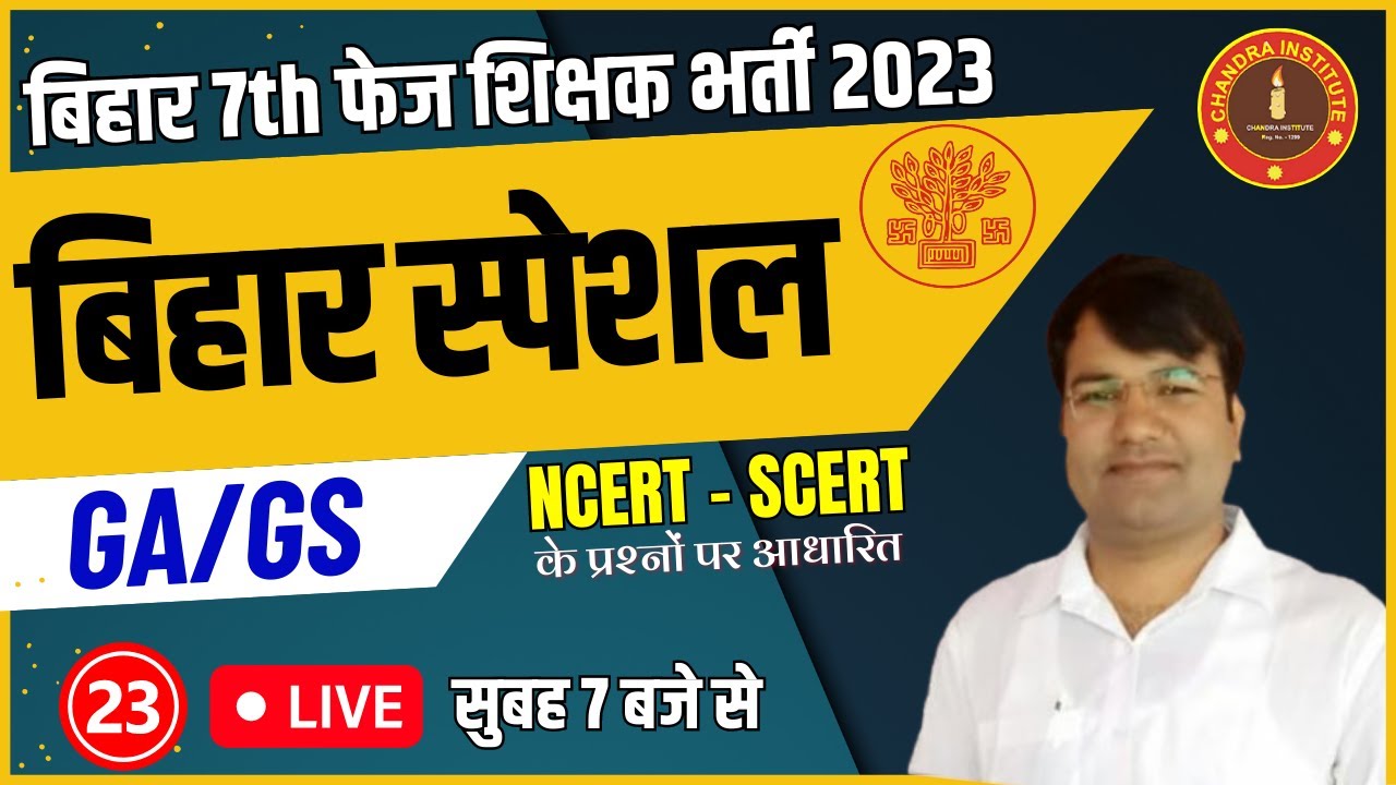 Bihar 7th Phase 2023 | BIHAR SPECIAL CLASS #23 | BIHAR SPECIAL LIVE CLASS | बिहार शिक्षक भर्ती 2023