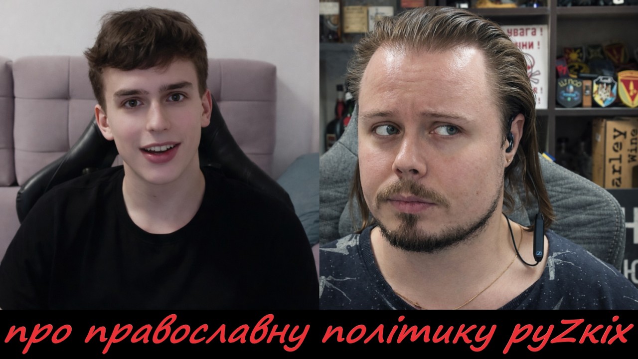 про православну політику руZкіх