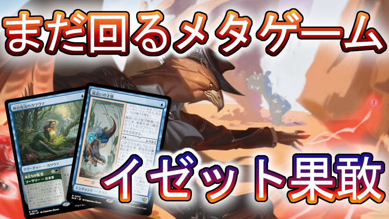 【MTGアリーナ】もうすぐ新セットなのに、まだ新しいデッキが生まれるのか！？イゼット果敢を試そう！【スタンダード】
