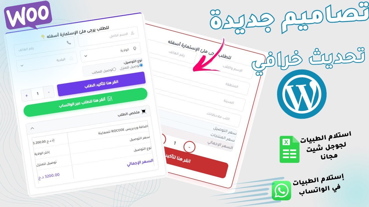 تحديث خرافي لاضافة الدفع عند الاستلام | تصاميم جديدة وميزات قوية