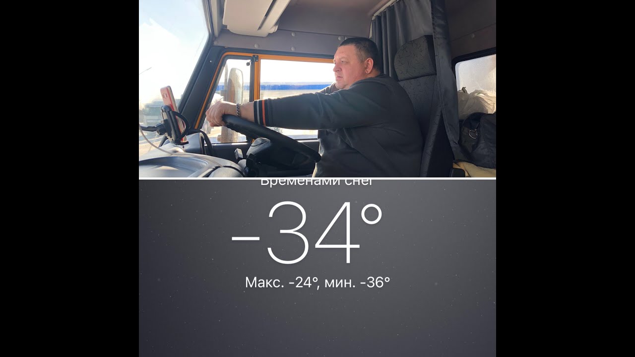 Камаз 4308 рейс в Нижневартовск день 2 приключения продолжаются